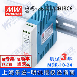 MDR-10-24 대만 MEAN WELL 10W24V 레일 스위칭 전원 공급 장치 0.42A 규제 산업용 제어 PLC 센서