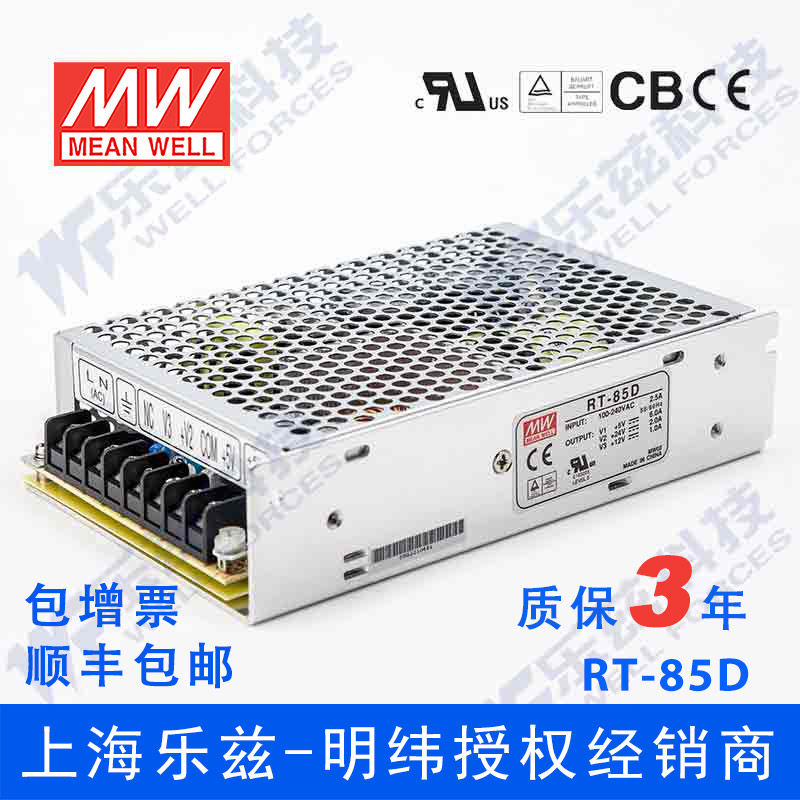 RT-85D Taiwan Mingwei 5V12V24V three-way switching power supply 85W 5V6A 24V2A 12V1A
