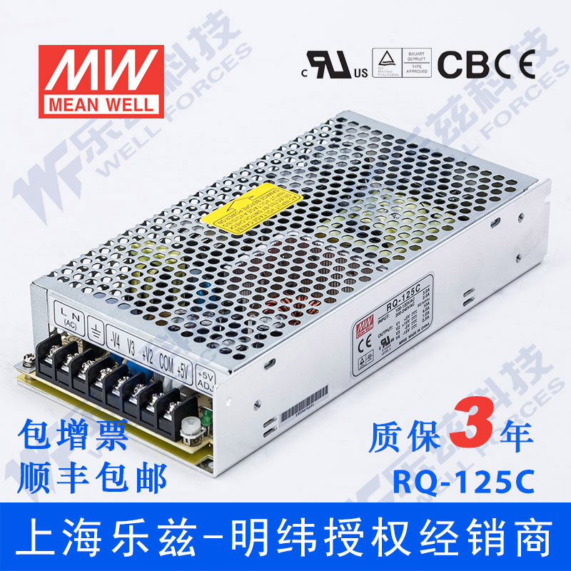 RQ-125C Taiwan Mingwei 5V10A 15V4A-5V1A-15V0 5A 4-way switching power supply 125W-4 groups