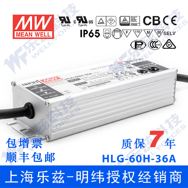 HLG-60H-36A Taiwan Mingwei 60W36V waterproof LED power supply 1 7A current adjustable street light lighting