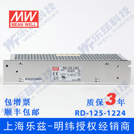RD-125-1224 대만 MEAN WELL 12V24V 이중 전원 공급 장치 125W DC 안정화 12V3.7A+24V3.7A