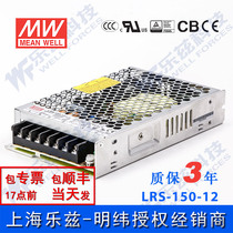 LRS-150-12 Taiwan Meanwell 150W12V switching power supply 12A monitoring display LED strip NES-120