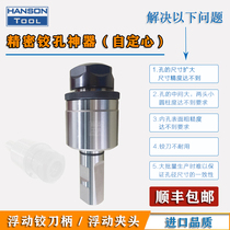 Automatic centering shank Floating chuck tolerance compensation shank High-precision reaming artifact Floating reamer shank