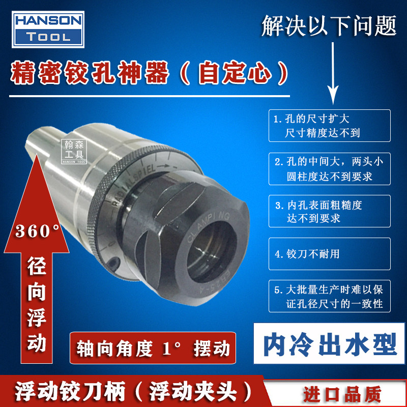 Floating reamer shank with center outlet to improve reaming finish Floating and adjustable reamer chuck holder