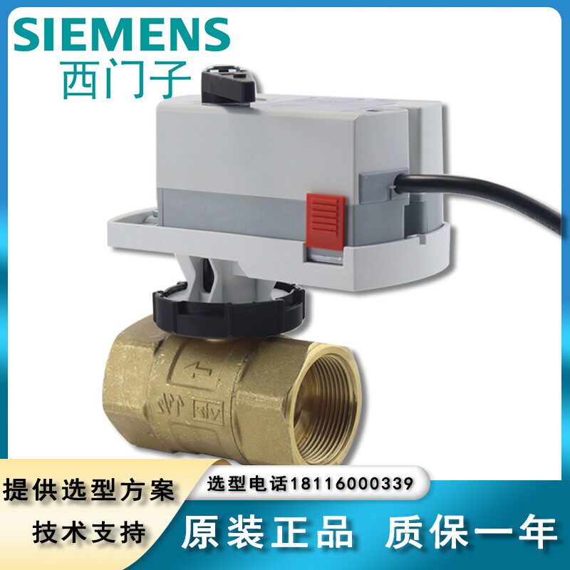 Siemens electric adjustment switch proportional integral valve Two-pass three-way ball valve DN15 20 25 25 40 40 50