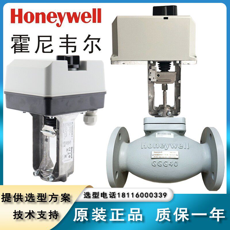 Honeywell electric adjustment valve proportional integral steam temperature control valve flange two pass two pass three-way valve