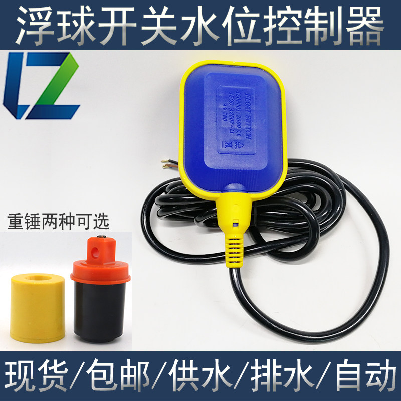 Domestic floating ball switch liquid level water tower pump tank pool Automatic pumping up and down water level controller 2M3M5M8M