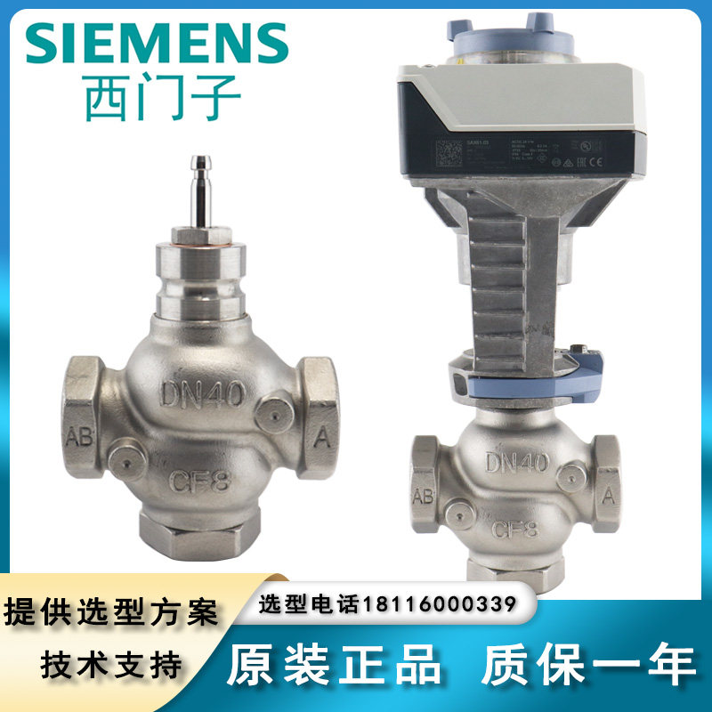 Siemens SAX61 03 electric proportional integral adjustment steam temperature control valve two or three-way water valve stainless steel valve
