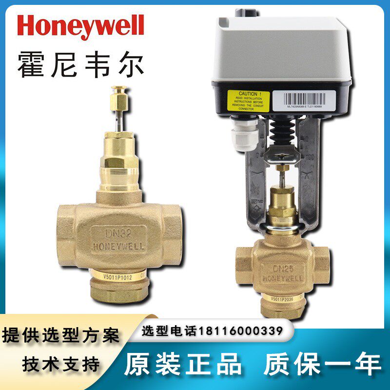 Honeywell electric proportional integral control valve two-way two-way three-way valve air conditioning water valve steam temperature control valve