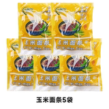 东北玉米面条250g*5袋券后12.99元包邮