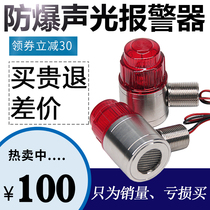 Explosion-proof sound and light alarm 24V small warning light stainless steel LED alarm indicator light flash