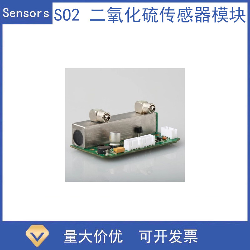 SO2 二氧化硫传感器模块