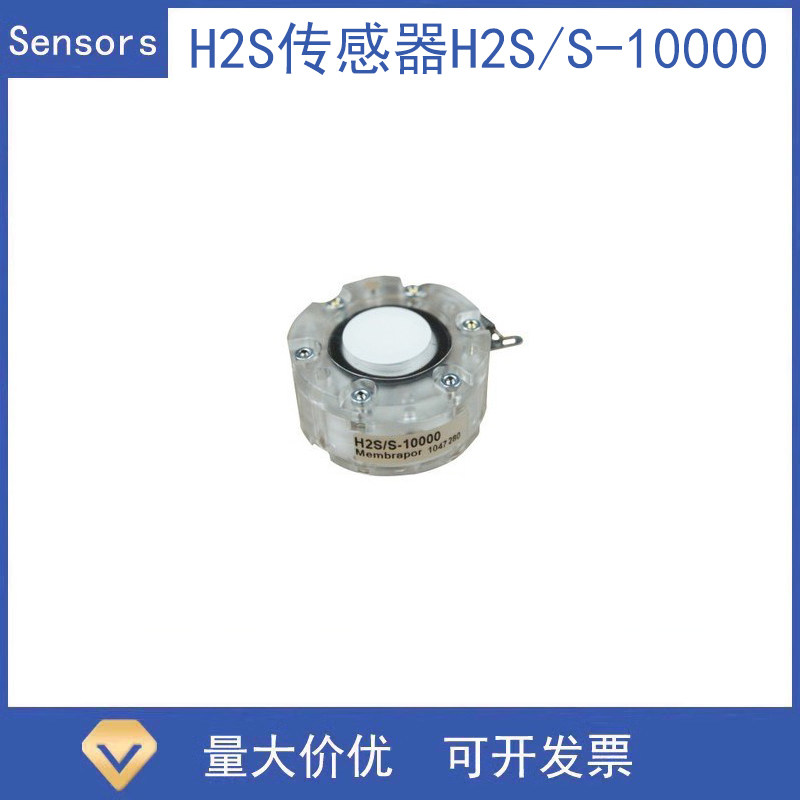 原装进口瑞士Membrapor硫化氢H2S传感器H2S/S-10000