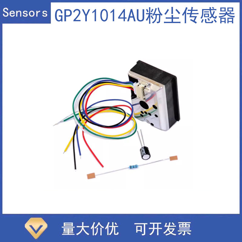 灰尘传感器代替GP2Y1010AU0F PM2.5传感器 GP2Y1014AU粉尘传感器