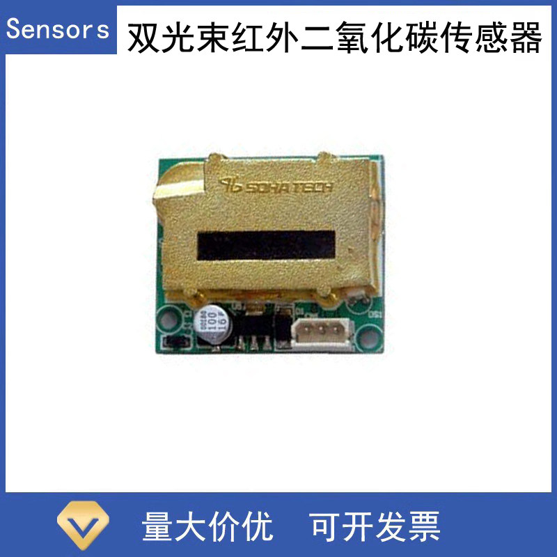 双光束红外二氧化碳传感器0-3V模拟量输出和UART串口输出SMD-300