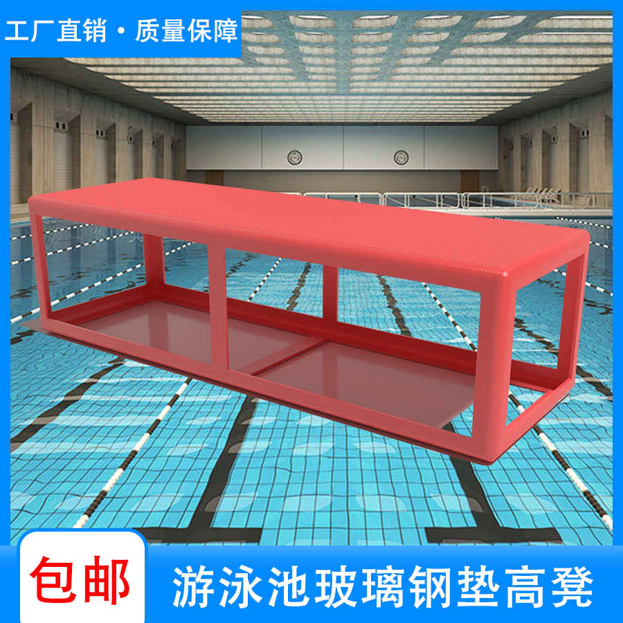 Glass steel bench household teaching training mat for children swimming professional swimming bench learning bench pool competition