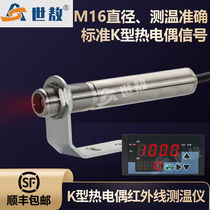 Shiao online infrared thermometer standard K-type thermocouple output temperature sensor probe infrared work