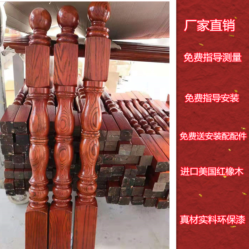 American red acorn wood stair handrail Indoor wooden railing column Balcony bay window fence pole open paint custom