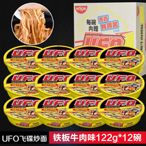 Nissin Instant Noodles UFO Teppan beef flavor 122g noodles bowl noodles Instant noodles bowl instant noodles fishing noodles Dry noodles
