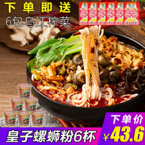 Prince Guangxi snail powder Liuzhou authentic screw powder Instant noodles Rice noodles Snail lion powder Instant sour and spicy powder*6 barrels