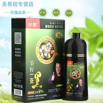  Zhongpiao tea seed oil a black hair dye pure plant one wash one comb black natural black 