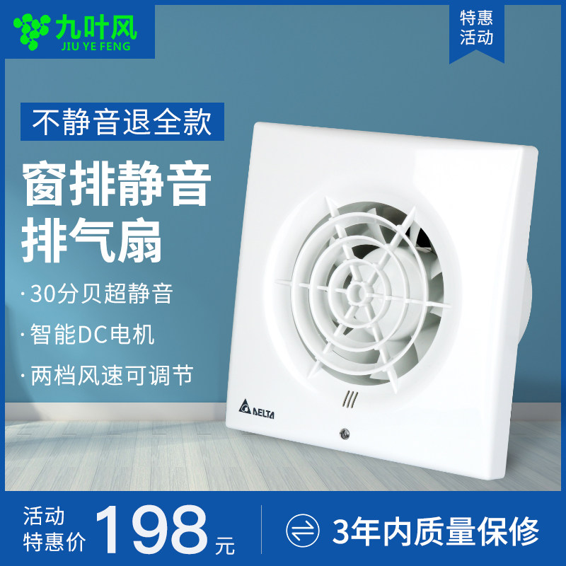 Delta bedroom ultra-quiet exhaust fan 4 inch silent ventilation fan 100 exhaust fan room indoor 10cm exhaust fan