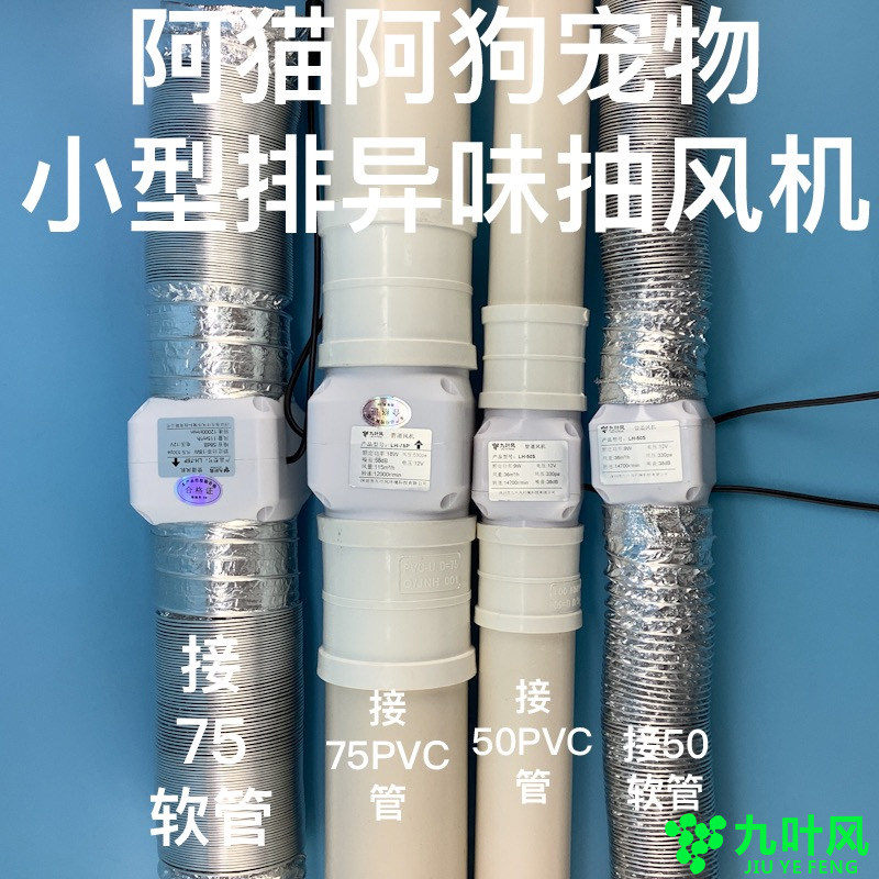 Jiuye Feng Pet Shop Exhaust Fan Xiao Mao Puppy Room A Cat Dog House Dog Nest Exhaust Odor Exhaust Fan