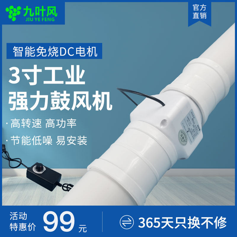 Nine-leaf wind duct fan 3 inch strong 75 exhaust fan Industrial equipment small mini hair dryer blower