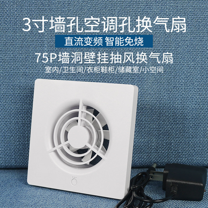 Jiuye Wind 3 Inch Small Ventilator 75 Home Air Conditioning Hole Makeup Room Bedroom Mute Exhaust Fan Small Row Blower