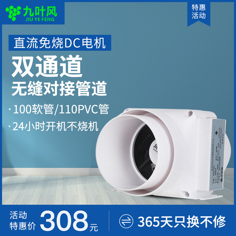 Nine-leaf wind 110 pipeline fan 12V low-pressure exhaust fan vehicle-mounted ship 4 inch fresh air exhaust fan