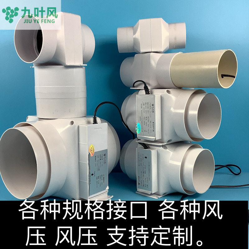 Nine-leaf wind pipe exhaust fan 110PVC pipe ventilator basement bathroom 4-inch 160 silent exhaust air ventilator