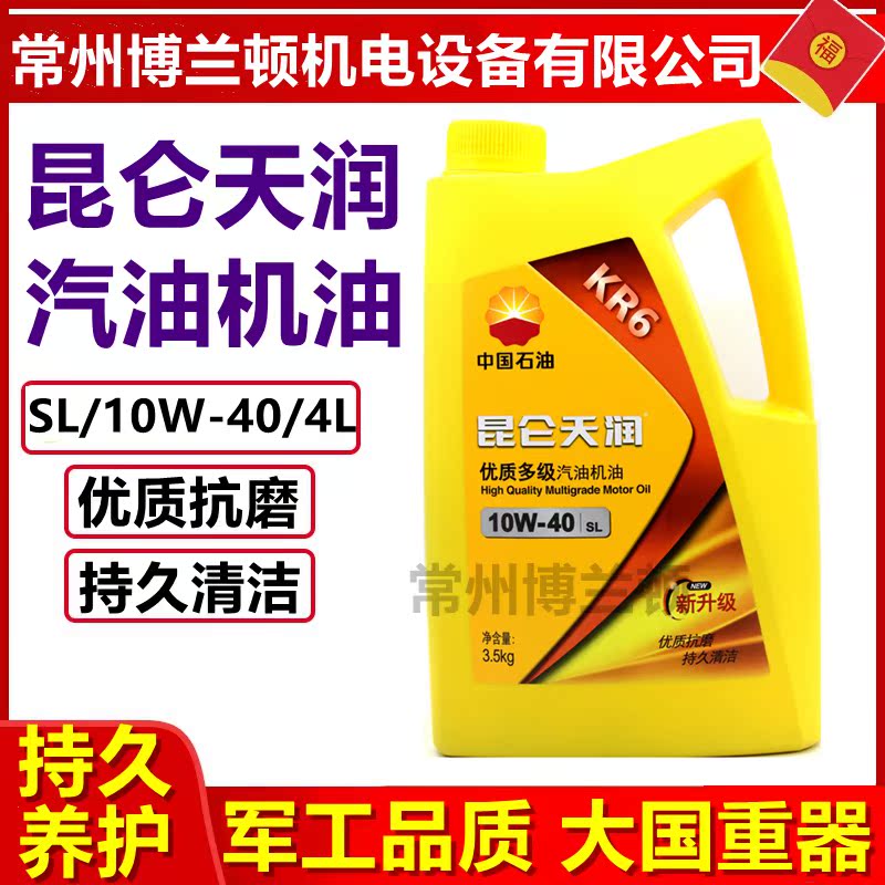  Kunlun Tianun KR6 (all season universal) petrol engine oil SL grade 10W-40 3 5 kg 4 liters