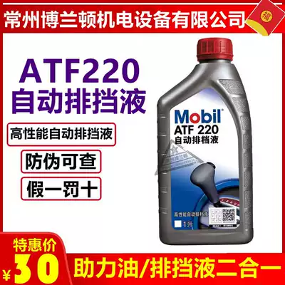 Mobil Mobil ATF220 automatic transmission oil car steering gear Booster Oil automatic partner fluid 1L