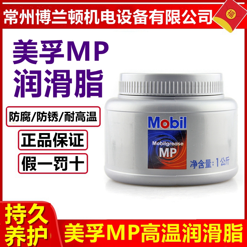 Mobil MP Grease Mobil Lithium Base Ester Mechanical Bearing Gear Lube Industrial Cream KG
