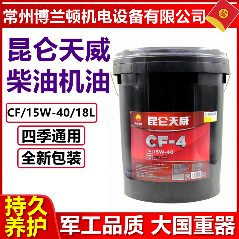 Clenbub chai oil Tianwei CF-4 CH-4 CH-4 15W-40 20W-50 20W-50 oil 18L ex-gratia