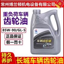 Great Wall gear oil GL-5 85W-90 heavy load vehicle gear oil manual gearbox oil 3 5KG4L