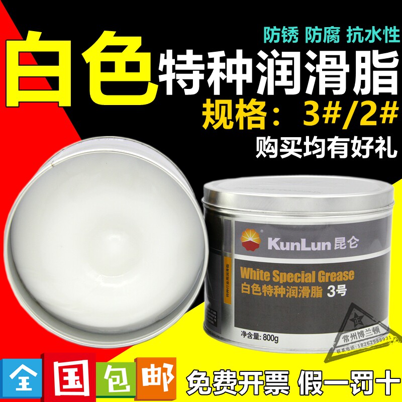 KunLun Kunlun No. 2 3 white special grease snow oil car sunroof door hinge lubricating oil 800g