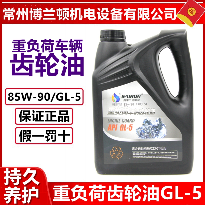 Heavy load gear oil GL-5 85W-90 handrow universal wave box rear axle heavy load synthetic gearbox oil