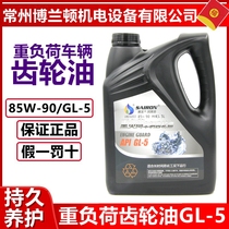 Heavy load gear oil GL-5 85W-90 hand movement baffled universal wave box rear axle heavy load synthetic gearbox oil
