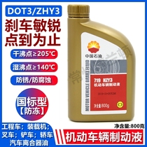 China Petroleum Kunlun 719 brake oil HZY3 motorised vehicle brake fluid DOT3 car clutch oil 800 gr