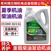 Syron Diesel Engine Oil 20w-50 Summer Oil Agricultural Wagon HEAVY CARD GENERATOR ENGINE OIL GENERIC