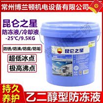 Kunluns star multi-effect antifreeze liquid cooling liquid -25 ° C fluorescent green oil antifreeze boiling water tank Po 10L
