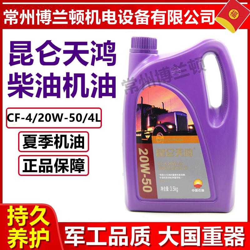 Kunlun Tianhong CF-4 20W-50 Summer diesel engine oil truck truck truck engineering car pile high machine GM 4 liters