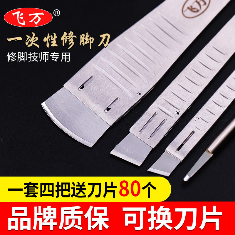 Flying ten thousand Foot Bath Shop Disposable Pedicure Knife Suit Professional Die Leather Old Cocoon Can Replace Repchia Knife Rest Blade