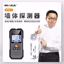  Maca multi-function wall detector High-precision infrared metal detector Decoration artifact wall measuring instrument