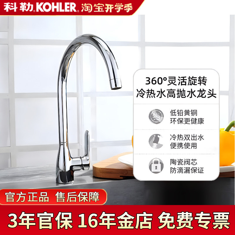Kohler Kitchen Faucet Sink Basin Rotatable Splash-Proof Hot and Cold Water Faucet Dishwashing Basin Faucet K-99480T Kohler Kitchen Faucet Sink Basin Rotatable Splash-Proof Hot and Cold Water Faucet Dishwashing Basin Faucet K-99480T
