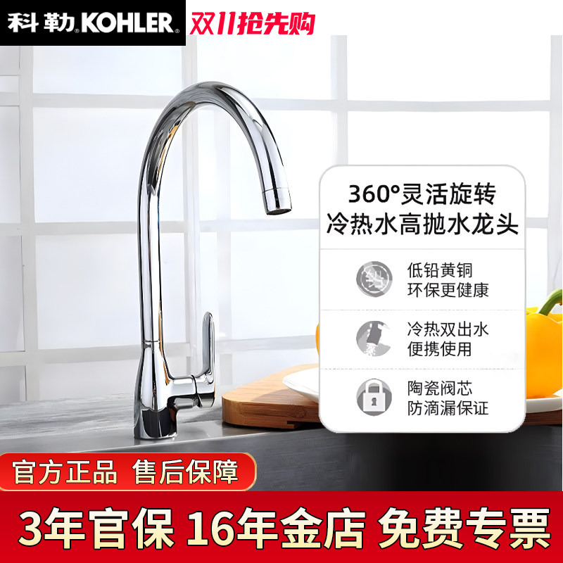 Kohler Kitchen Faucet Sink Basin Rotatable Splash-Proof Hot and Cold Water Faucet Dishwashing Basin Faucet K-99480T Kohler Kitchen Faucet Sink Basin Rotatable Splash-Proof Hot and Cold Water Faucet Dishwashing Basin Faucet K-99480T
