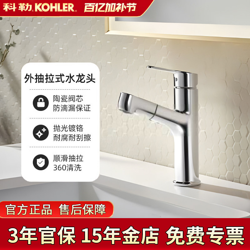 Kohler Pull-Out Basin Faucet Bathroom Washbasin Hot and Cold Water Faucet K-31341T-4-Cp
