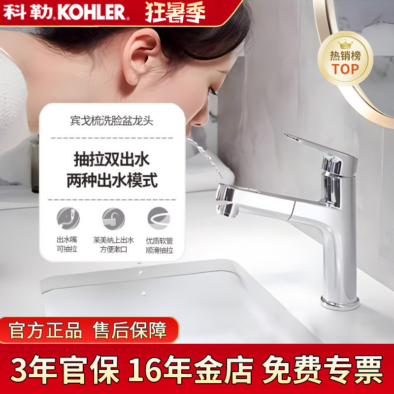 Kohler Pull-Out Faucet Bingo Basin Faucet Bathroom Sink Hot and Cold Water Faucet 33070t Kohler Pull-Out Faucet Bingo Basin Faucet Bathroom Sink Hot and Cold Water Faucet 33070t
