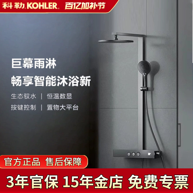 Kohler Shower Thermostatic Shower Column with Three Water Outlets, Large Top Spray, Digital Control, Morning and Evening Rain God, Button Operation 37963